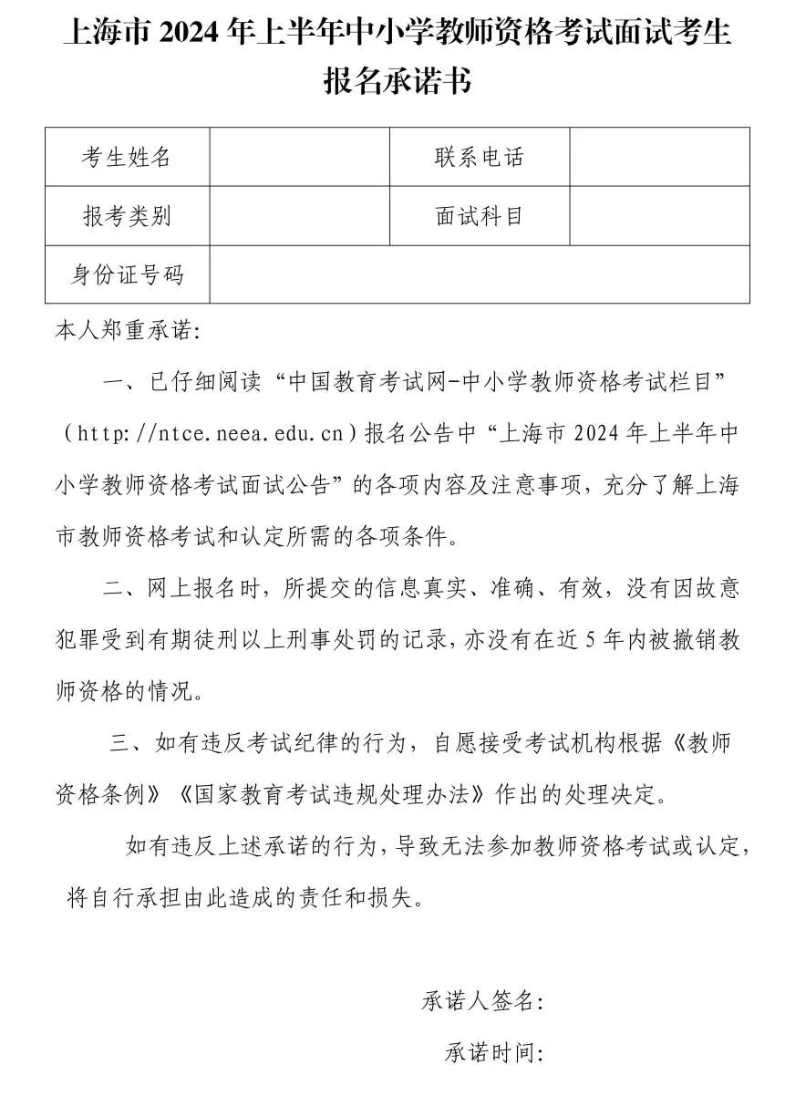 4月12日起报名！上海市2024年上半年中小学教师资格考试（面试）报名公告发布