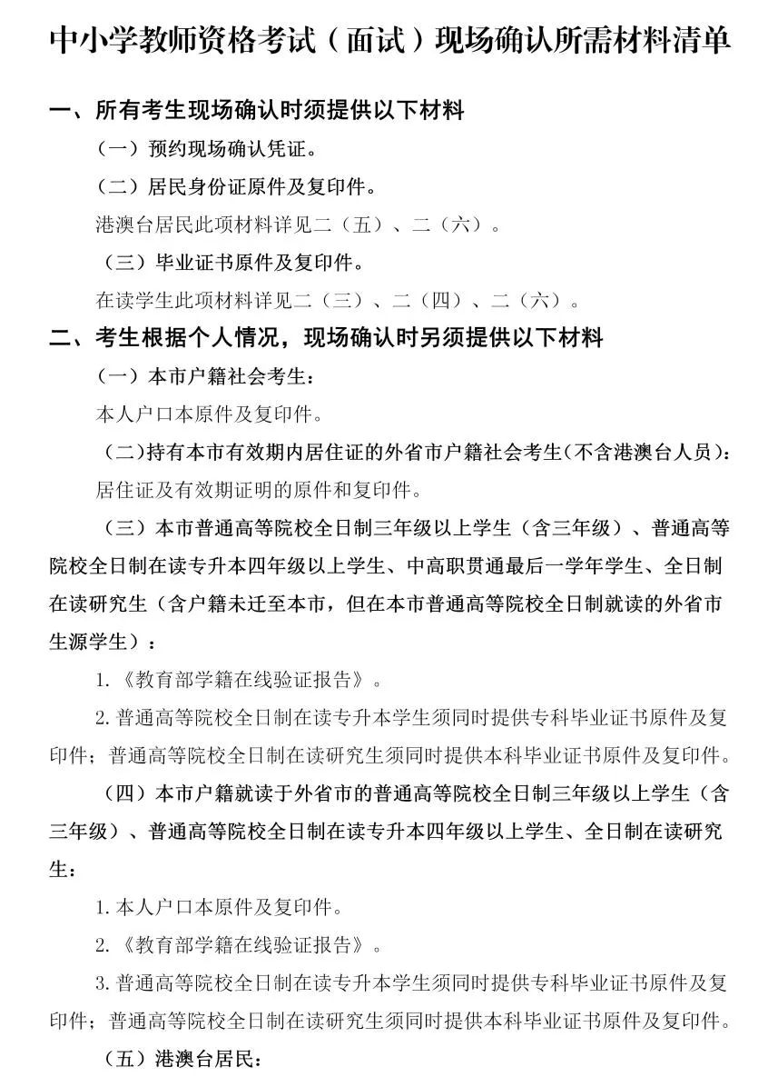 4月12日起报名！上海市2024年上半年中小学教师资格考试（面试）报名公告发布