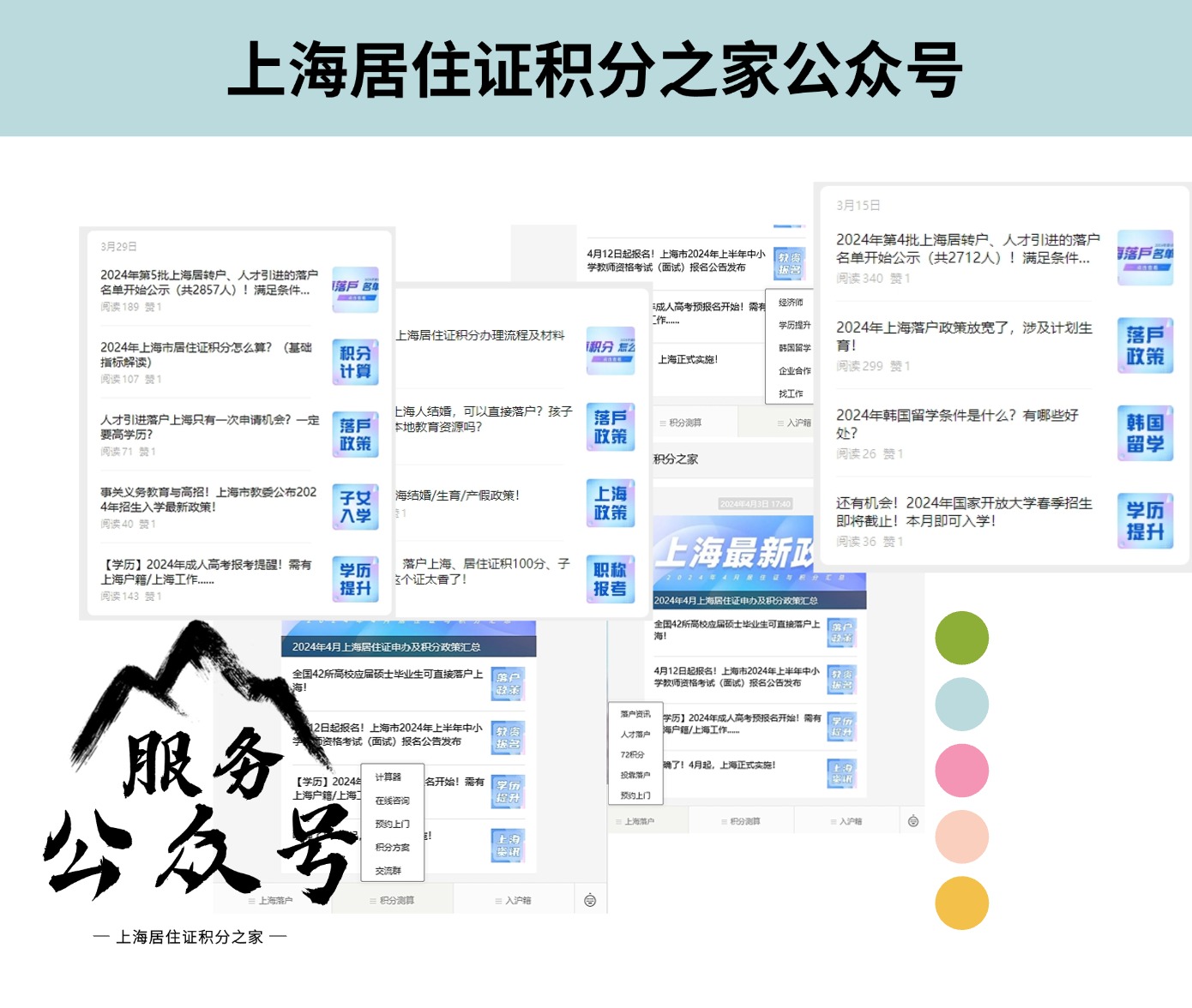 新手必看！上海居住证积分之家公众号平台登录入口