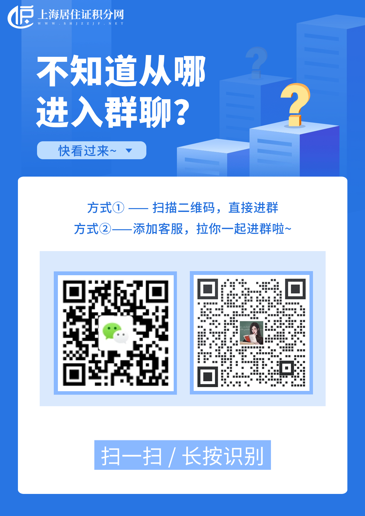 限时福利！免费加入上海居住证积分网（启课）交流群！仅限200人~