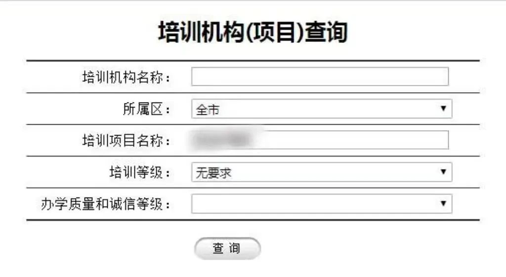 上海市职业技能培训机构查询指南！