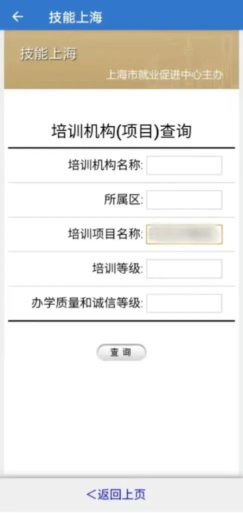 上海市职业技能培训机构查询指南！