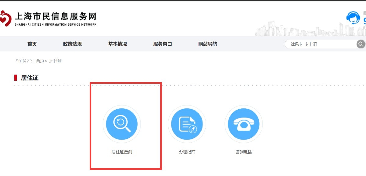 2024年上海居住证积分查询入口是哪一个？