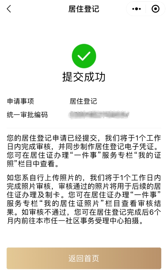 2024年上海居住证办理：居住登记办理指南