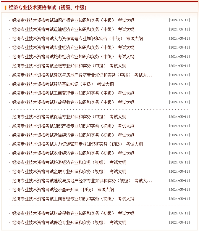 2024年上海初、中级经济师大纲变动新鲜出炉！