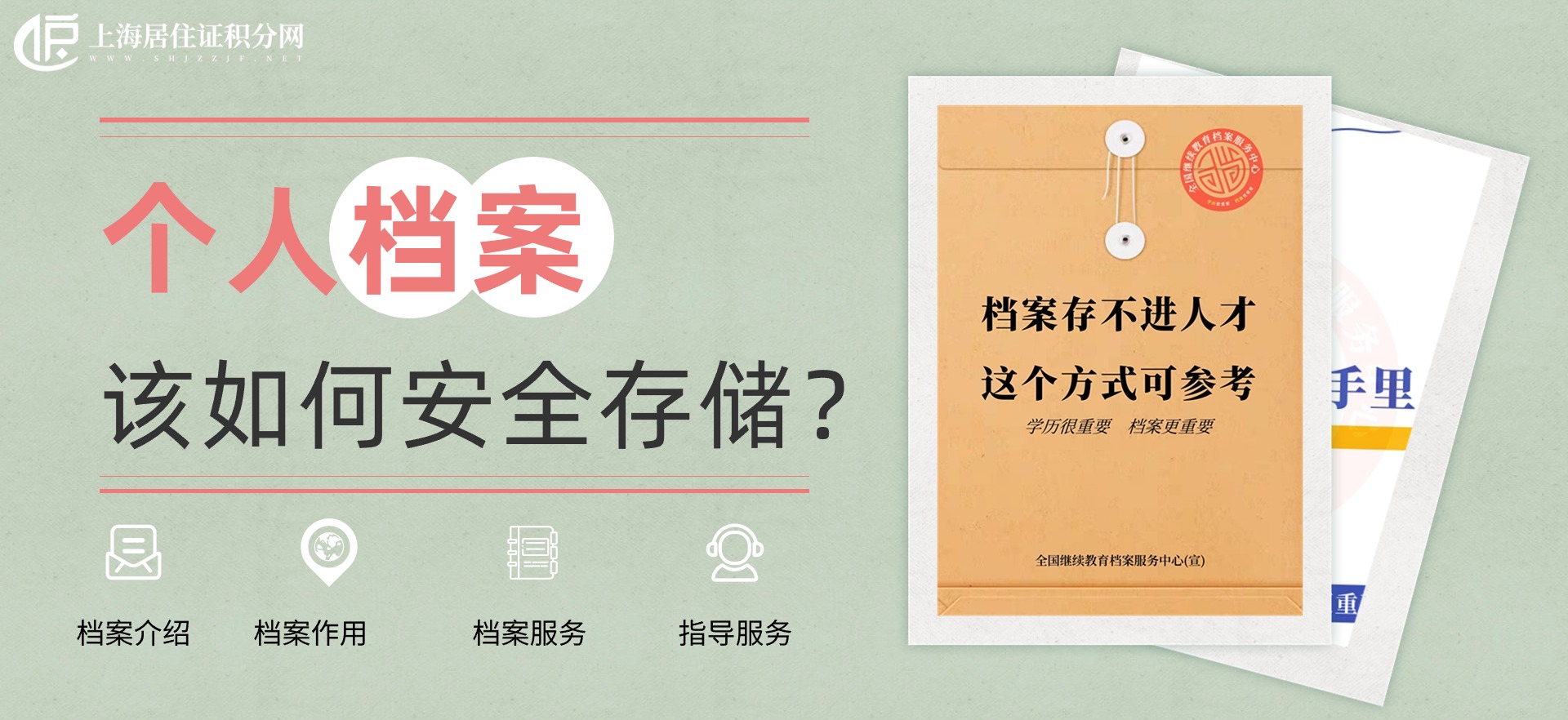 上海人如何查询自己的档案存在哪里？
