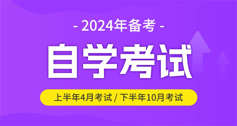 2024年10月上海市高等教育自学考试课程教材汇总