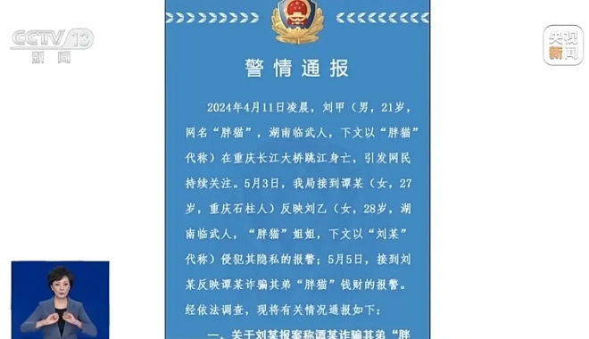 最新！警方公布“胖猫”事件调查细节