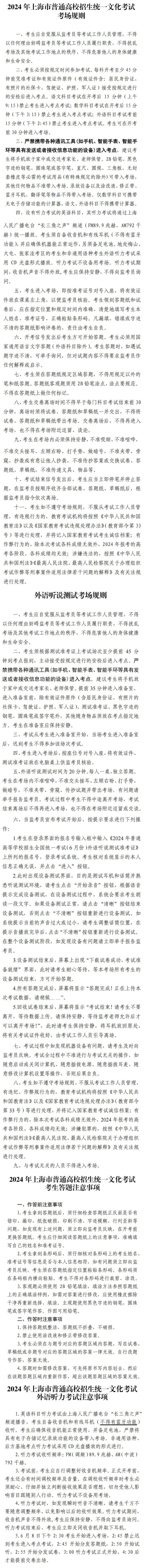 时间定了！事关2024上海高考！