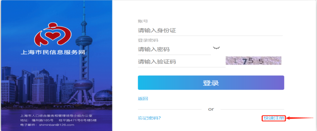 上海市民信息网2024年居住证查询流程