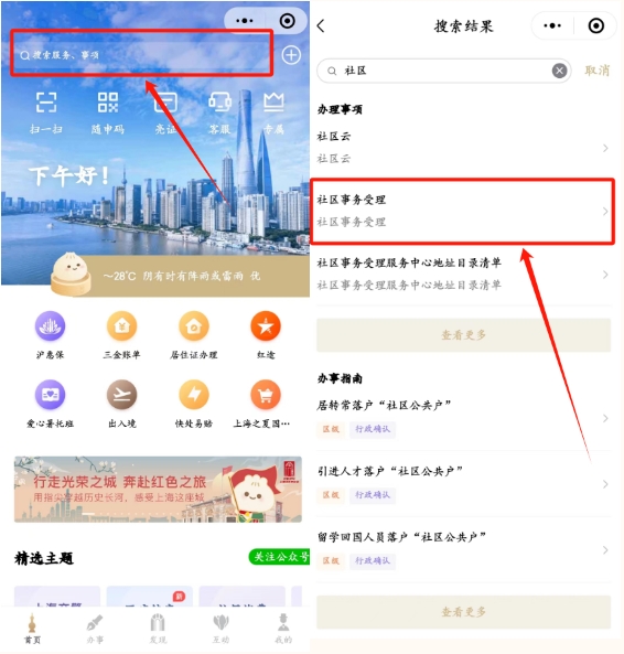 上海社区事务受理服务，你身边的隐形助手！