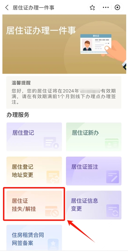 上海居住证官网：境内来沪人员居住登记、居住证办理，在线办！