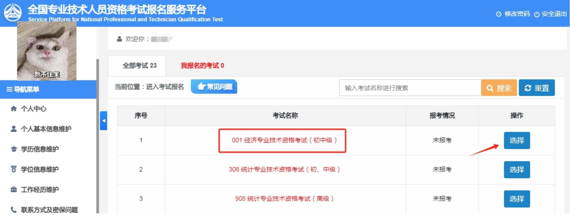 2024年上海初、中级经济师报名开始，常见问题答疑汇总