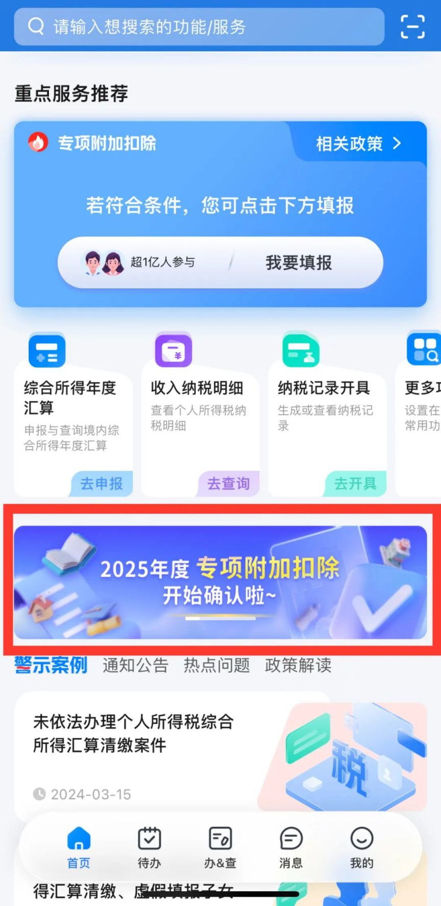 如何确认2025年度个税专项附加扣除
