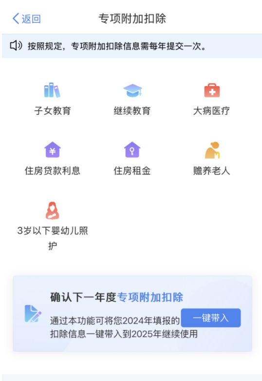 如何确认2025年度个税专项附加扣除