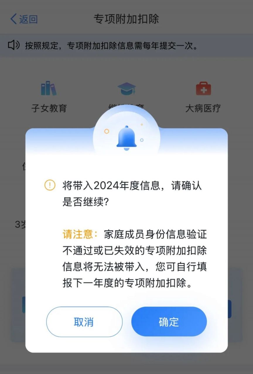 如何确认2025年度个税专项附加扣除