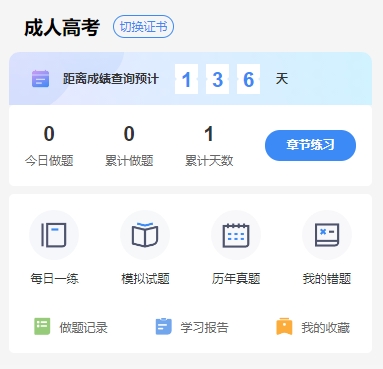 成考