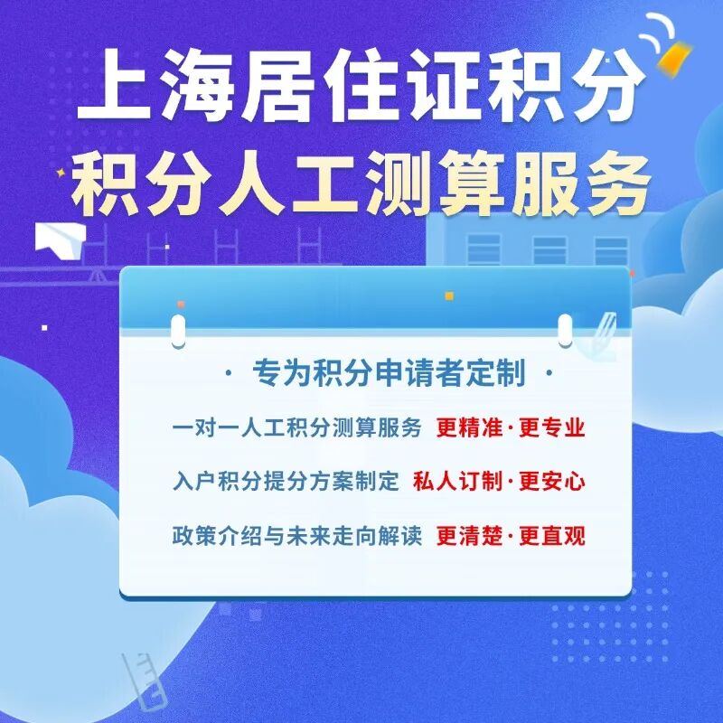 上海居住证积分计算器怎么用？超详细保姆级使用攻略！