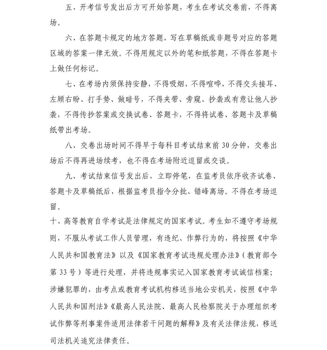 上海2025年下半年自学考试即将开考，考前提醒请查收