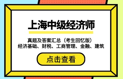 2025年中级经济师各科目真题及答案(考生回忆版)