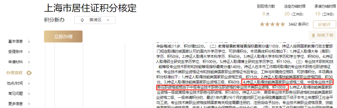 需要上海积分、居转户、抵扣个税的抓紧!这个证书太有用了!