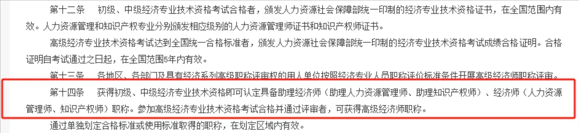 拿到中级经济师证书就是中级职称了吗？什么时候可以考高经？