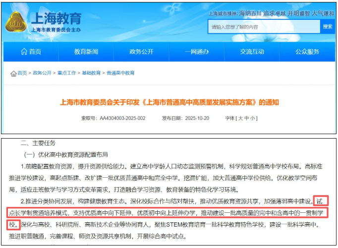 中考取消第一枪打响，上海会施行吗？办理上海落户还有意义吗？