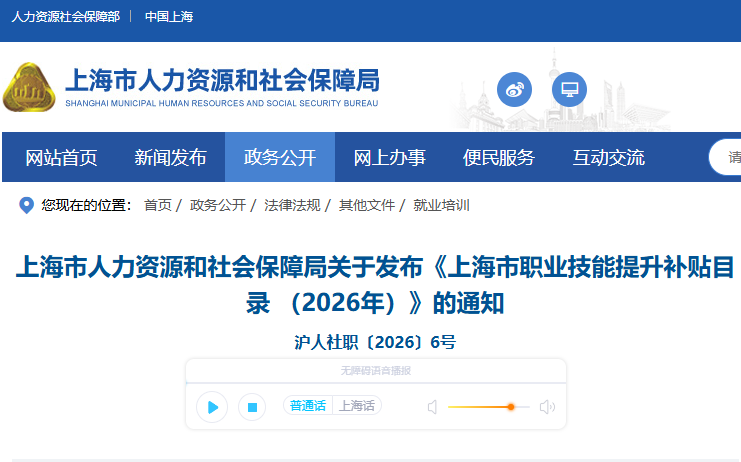 上海市职业技能提升补贴目录（2026年）