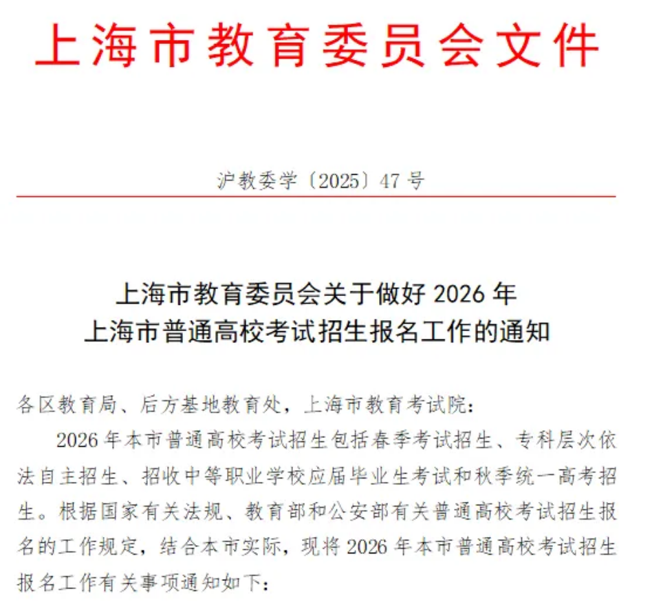 2026年上海中考时间定了！外地子女在上海参加中考要满足哪些条件？