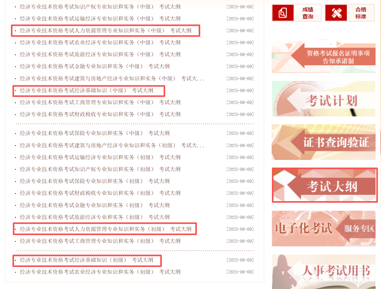 人事网：26年人力资源管理师初/中级考生请注意！