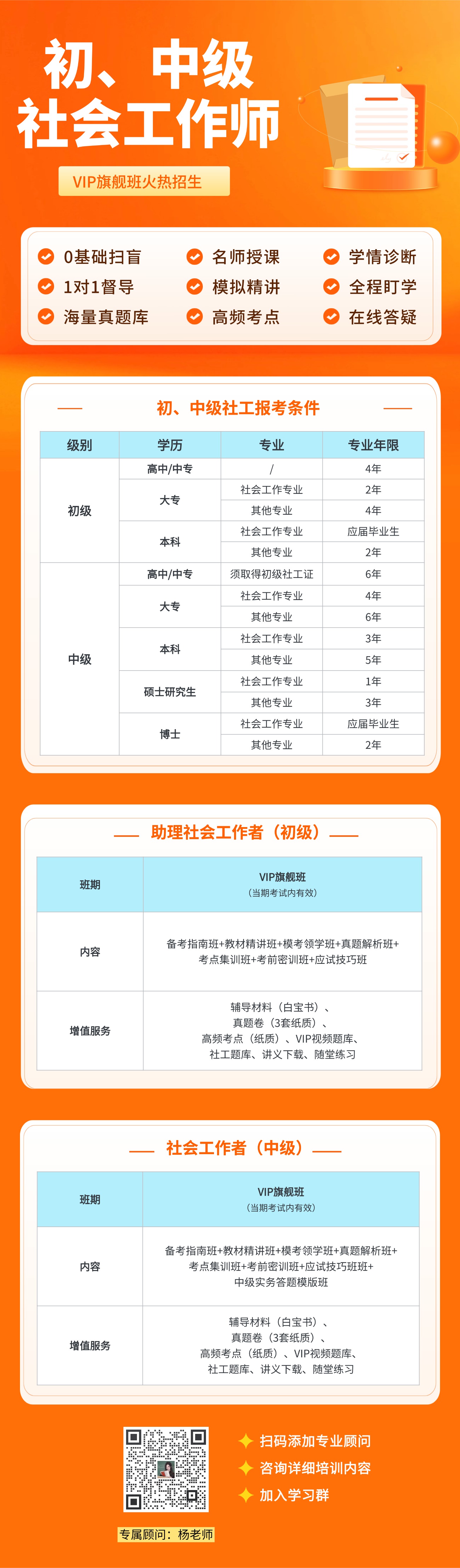 可积分！2026年初、中级社会工作师报考开始报名