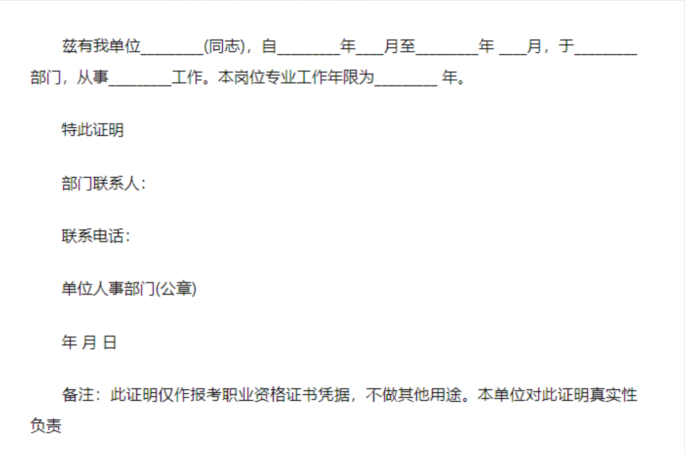 没有社保证明，还能不能报考中级经济师？
