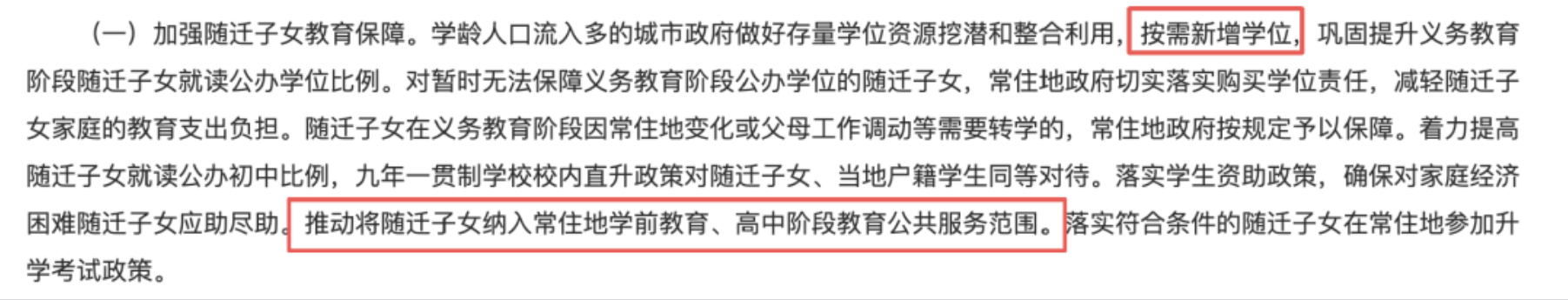 国务院最新发文：拟推行居住证互认！