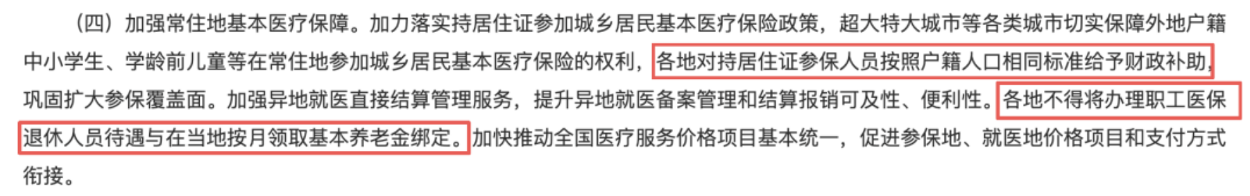 国务院最新发文：拟推行居住证互认！